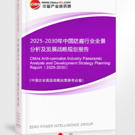 东明安特佳防腐为您解读2025防腐行业市场规模及未来趋势分析