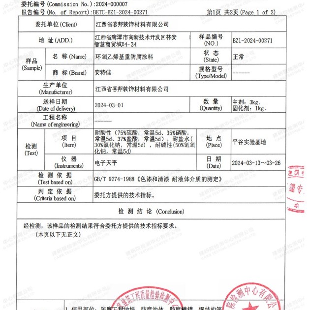 东明重防腐地坪,东明超强耐腐蚀涂料产品图3