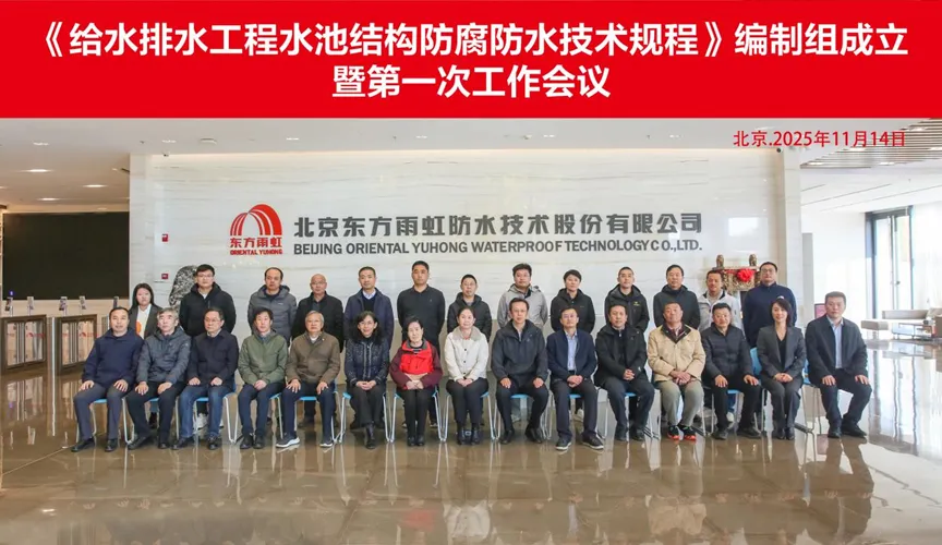 东明安特佳防腐地坪公司受邀参编《给水排水工程水池结构防腐防水技术规程》国家团体标准